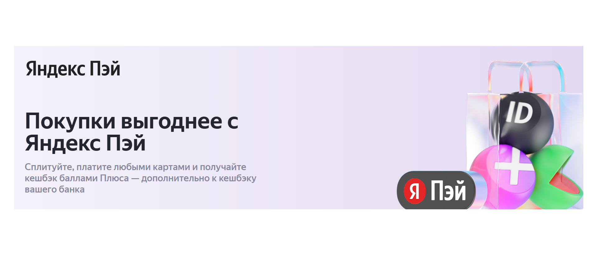 Яндекс пей