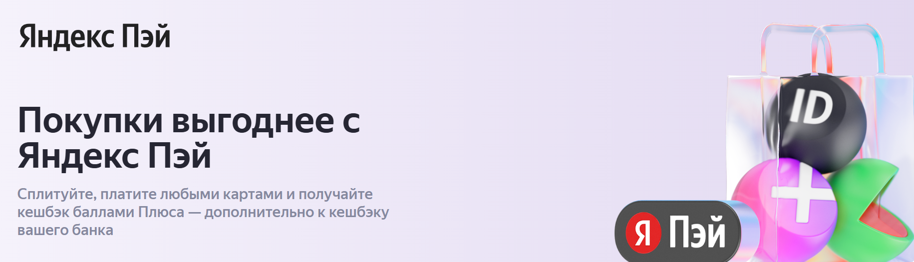Яндекс пей