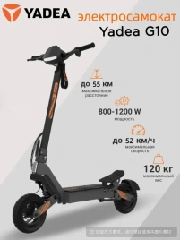 Электросамокаты YADEA G10