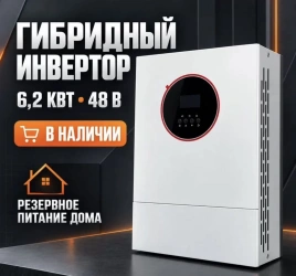Инвертор eDro re:Volt 6.2 кВт