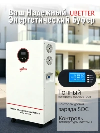 Домашняя стационарная аккумуляторная станция Ubetter 15 кВт*ч / 11000 Вт