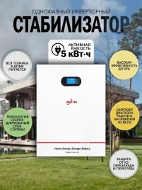 Домашняя стационарная аккумуляторная станция Ubetter 5 кВт*ч / инвертор 5 кВт 