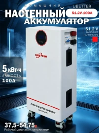Аккумуляторная станция Ubetter 5 кВт*ч / 5000 Вт