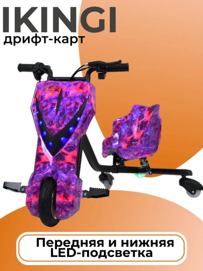 Дритф Карт ikinki фиолетовый космос фото 2