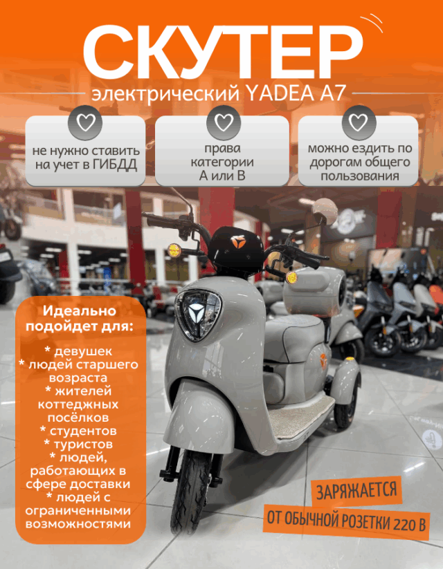 Трехколесный электрический скутер YADEA A7 фото 2