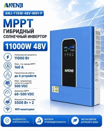 Гибридный солнечный инвертор ANENJI 11 кВт 48 В (ANENJI ANJ-11KW-48V-WIFI-P) фото 2