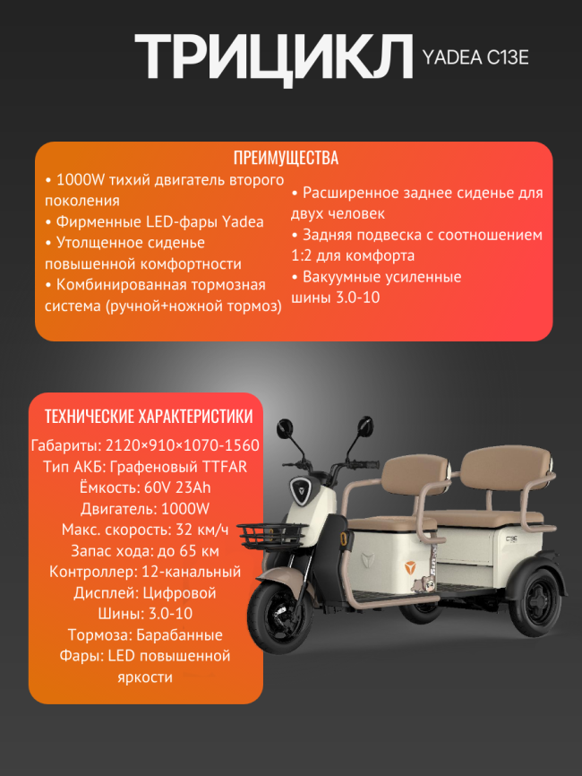 Электрический пассажирский трицикл YADEA C13E фото 2