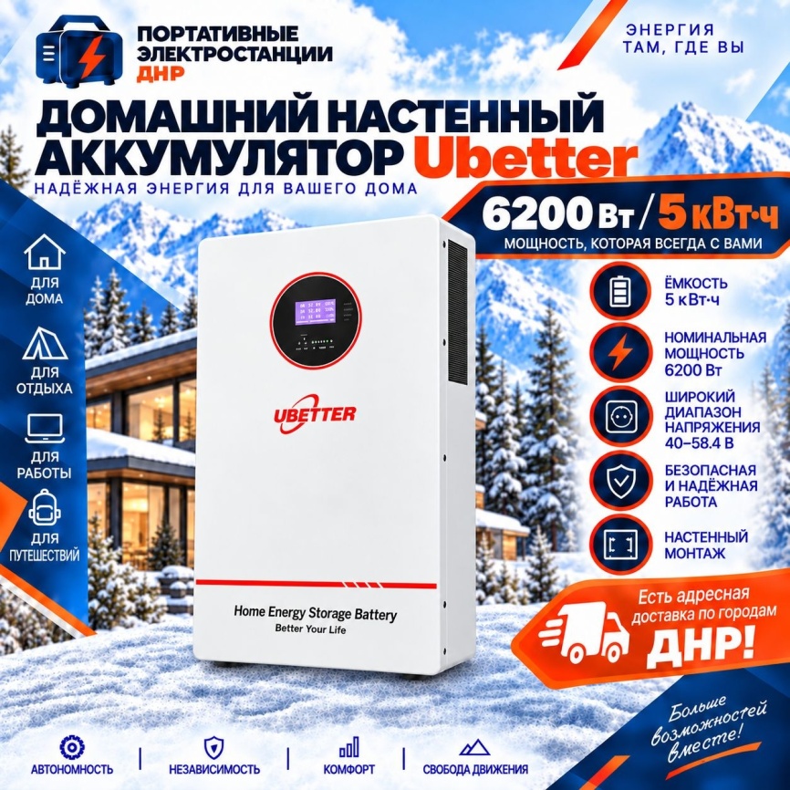 Домашняя стационарная аккумуляторная станция Ubetter 5 кВт*ч / инвертор 5 кВт  фото 6