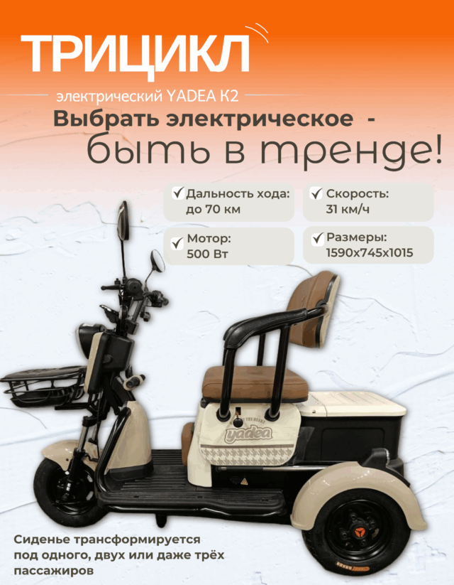 Электрический пассажирский трицикл YADEA K2 фото 3