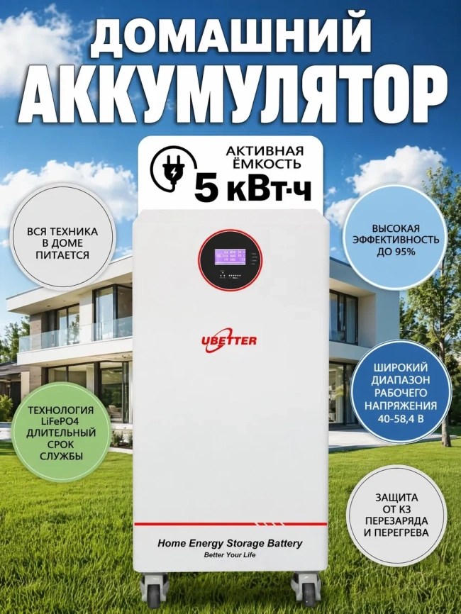 Домашняя стационарная аккумуляторная станция Ubetter 5 кВт*ч / инвертор 5 кВт  фото 9