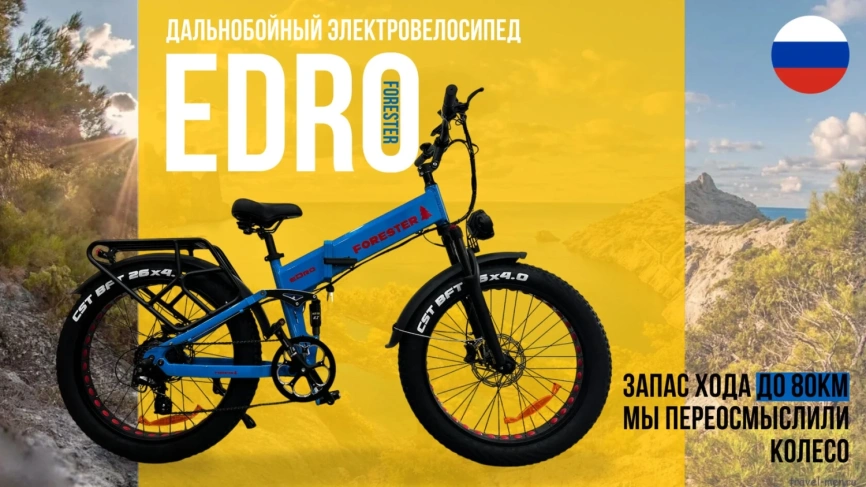 Электровелосипед eDro Forester Синий  фото 2