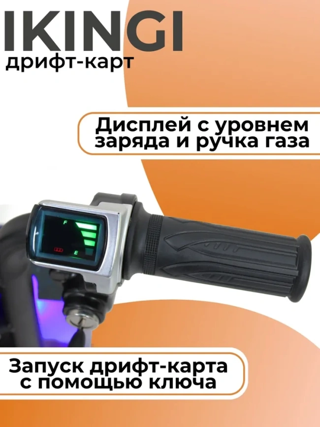 Дритф Карт ikinki фиолетовый космос фото 4