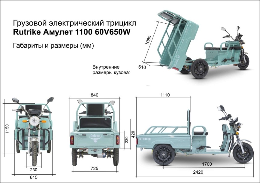 Грузовой электротрицикл Rutrike Амулет 1100 72V1000W фото 12