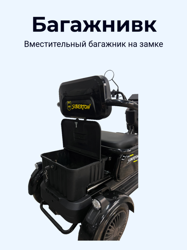 Электротрицикл Siberton S1 фото 3