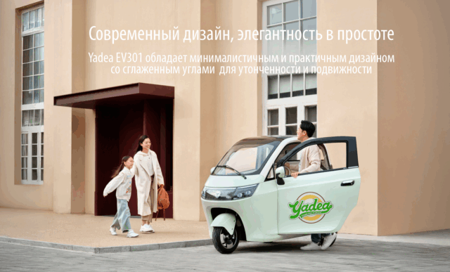 Электрический трицикл-капсула YADEA EV301 фото 2