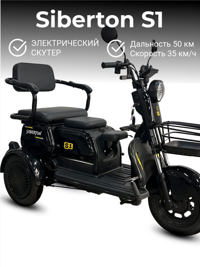 Электротрицикл Siberton S1 фото 1