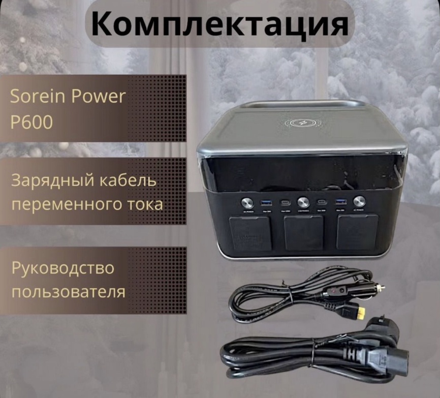Портативная зарядная станция Sorien P600 фото 5