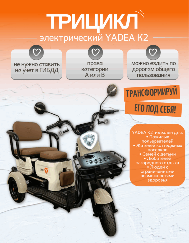Электрический пассажирский трицикл YADEA K2 фото 2
