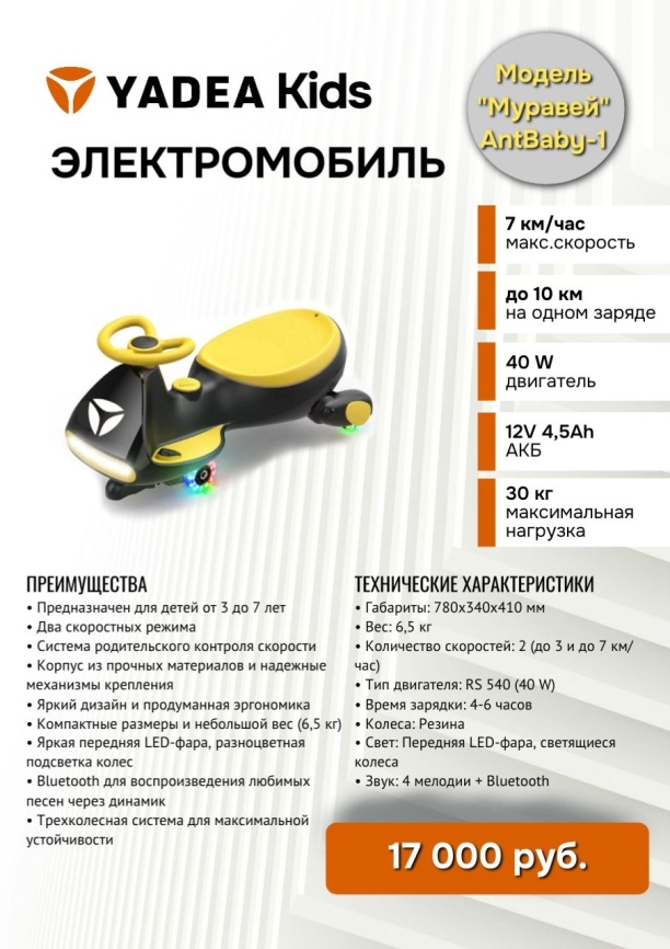 Электромобиль детский Yadea Ant B1"Муравей" фото 5