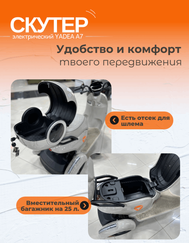 Трехколесный электрический скутер YADEA A7 фото 4