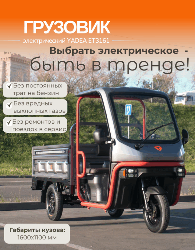 Электрический грузовой трицикл YADEA ET3161 фото 5