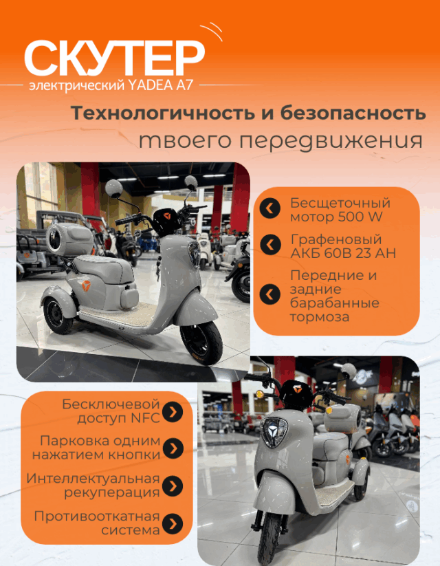 Трехколесный электрический скутер YADEA A7 фото 3