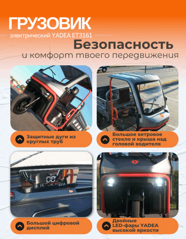 Электрический грузовой трицикл YADEA ET3161 фото 2