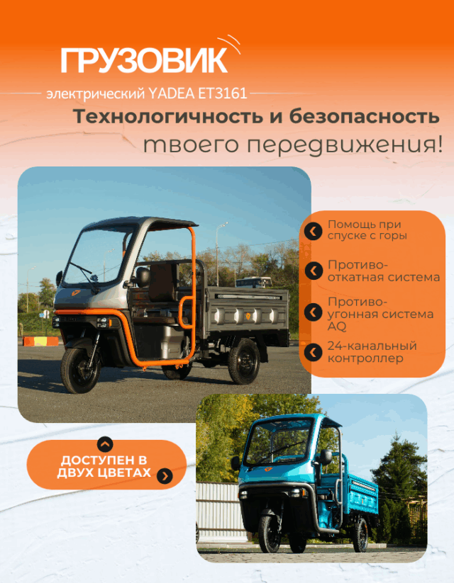 Электрический грузовой трицикл YADEA ET3161 фото 6