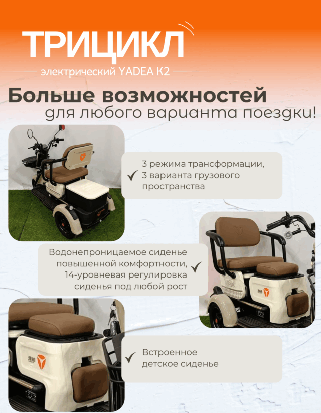 Электрический пассажирский трицикл YADEA K2 фото 7