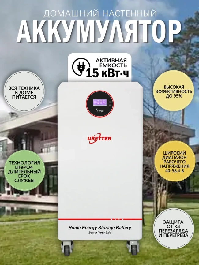 Домашняя стационарная аккумуляторная станция Ubetter 15 кВт*ч / 11000 Вт фото 3