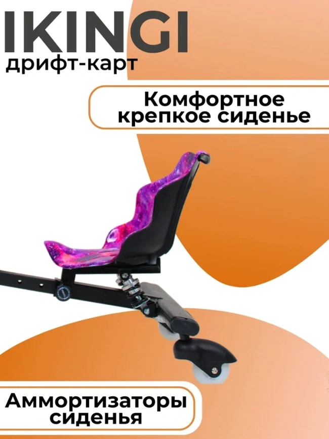 Дритф Карт ikinki фиолетовый космос фото 6