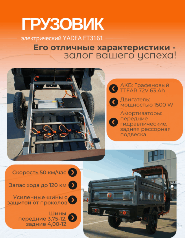 Электрический грузовой трицикл YADEA ET3161 фото 4